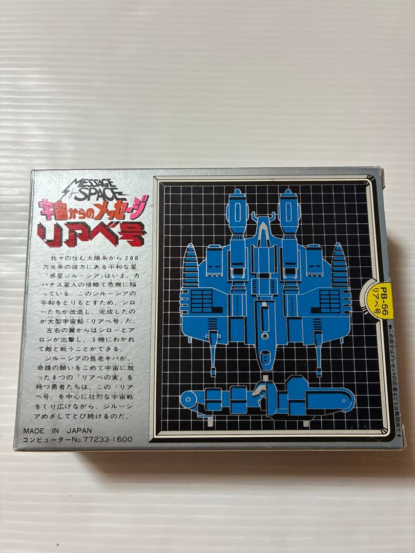 未使用　ポピニカ　ポピー　リアべ号　PB-56 宇宙からのメッセージ　超合金