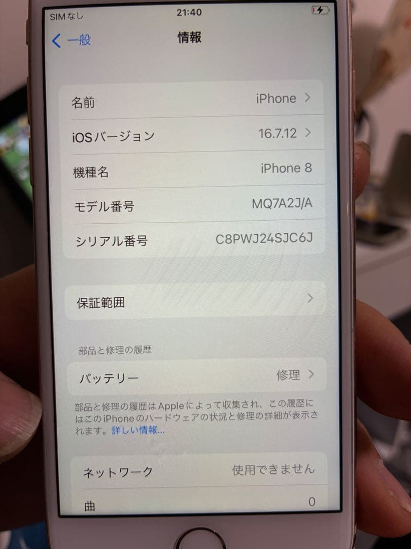 スマートフォン本体 Apple iPhone 8