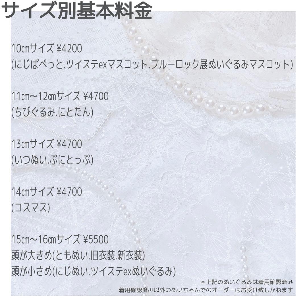 sora様リクエストページ ぬい服 着ぐるみ 11㎝〜12㎝ぬい服