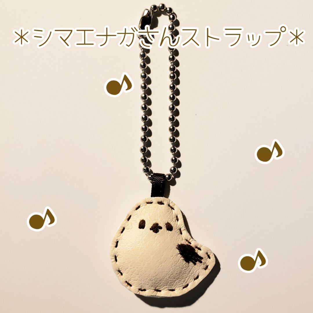 ＊シマエナガさんのストラップ＊ベージュ　チャーム　プチギフト　プレゼント