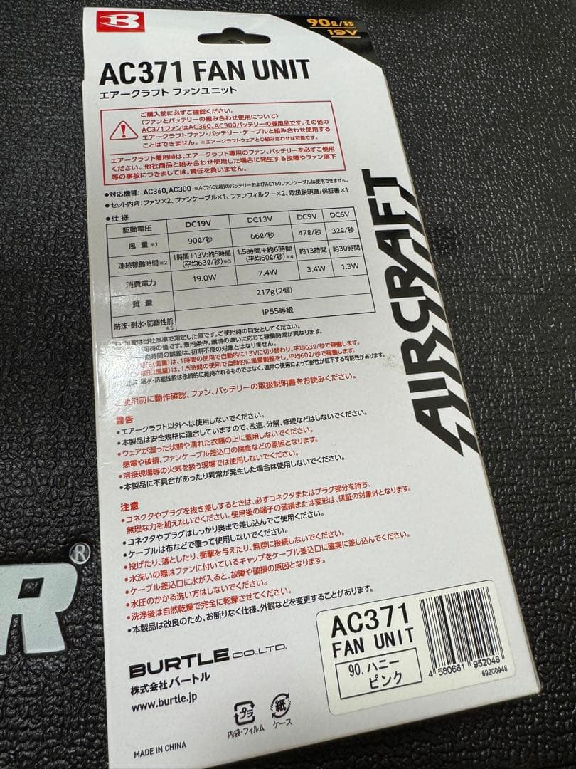 BURTLE AIRCRAFT ハニーピンク ファン 2個セット　バートル19v