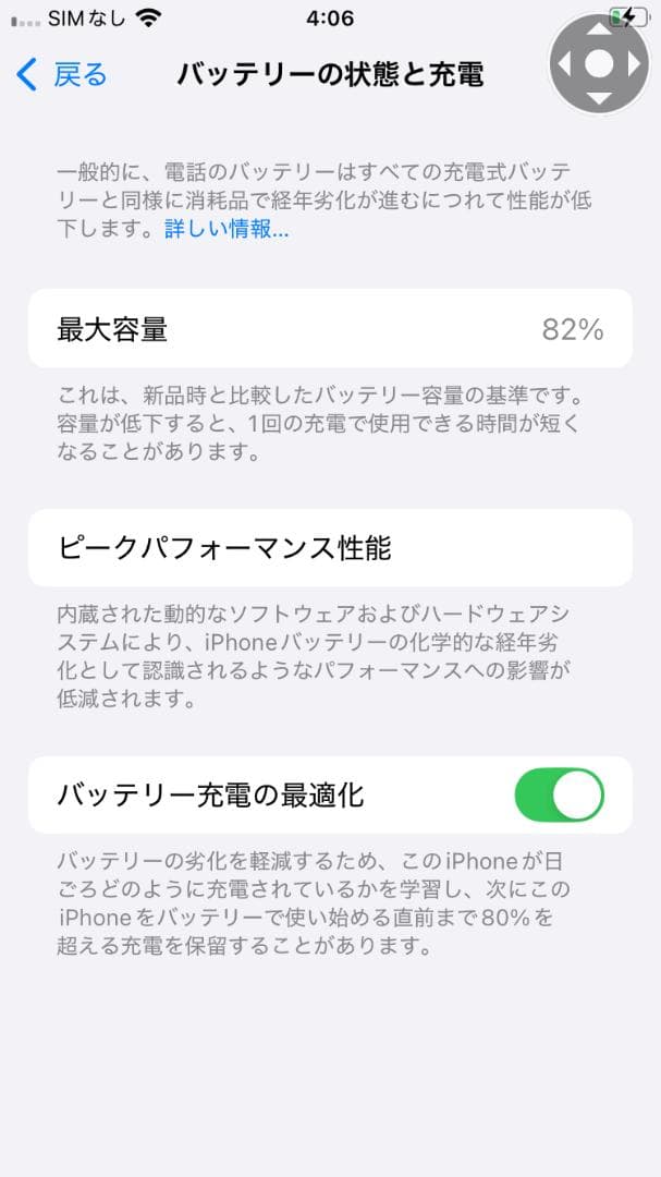 iPhone SE (第2世代) ブラック 82%