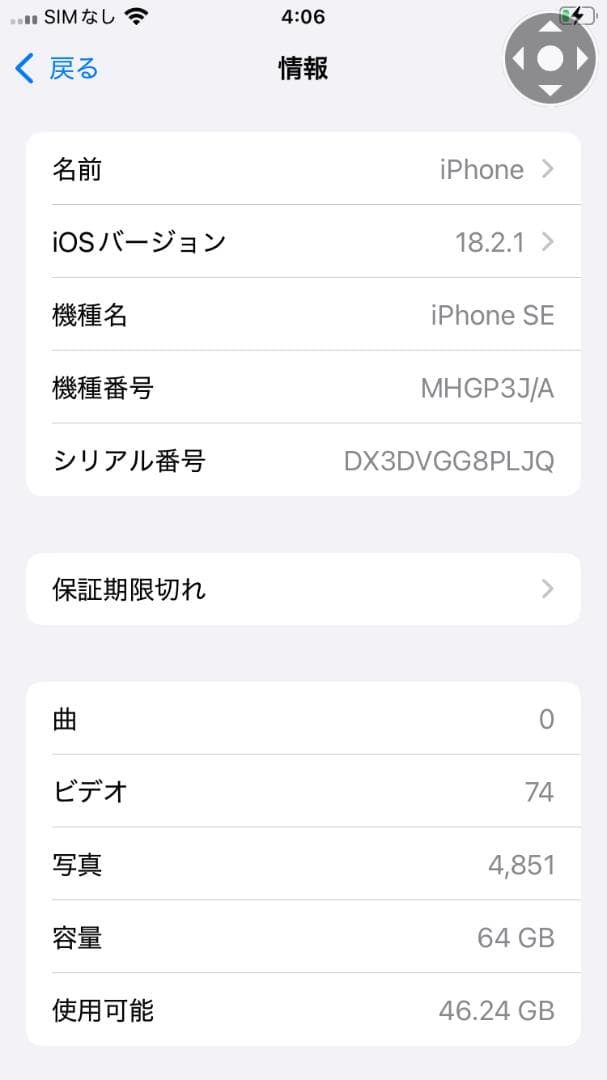 iPhone SE (第2世代) ブラック 82%
