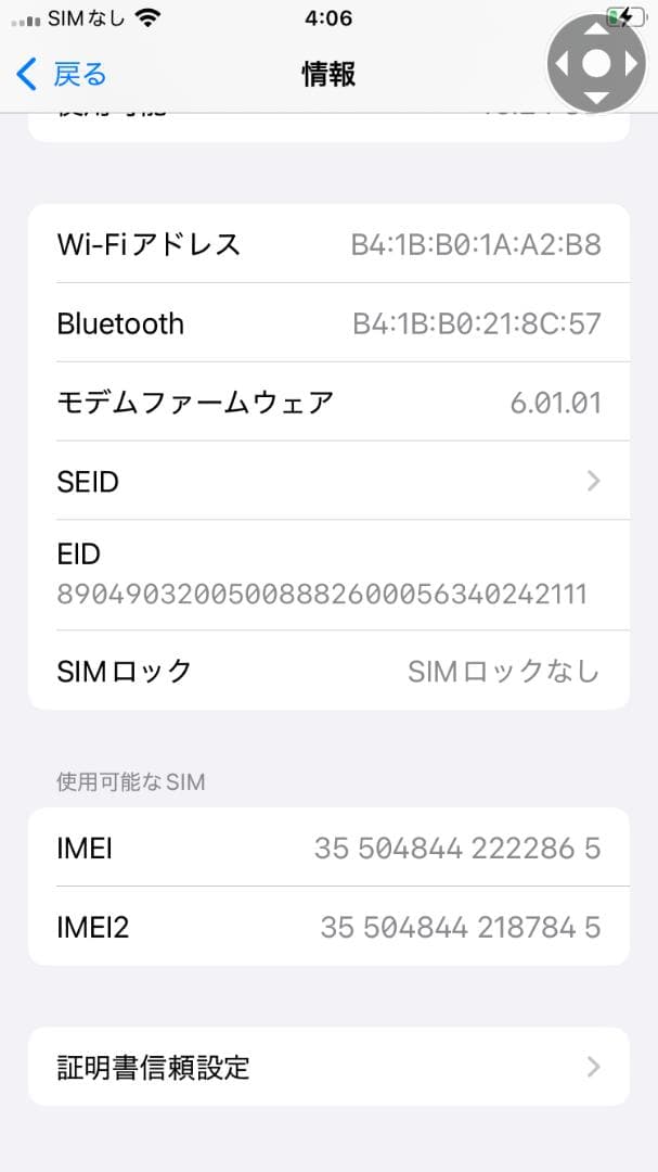 iPhone SE (第2世代) ブラック 82%