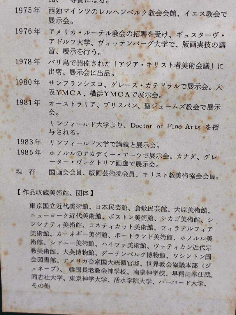 渡辺禎雄 聖母子像 和紙　木版画　サイン付　1993