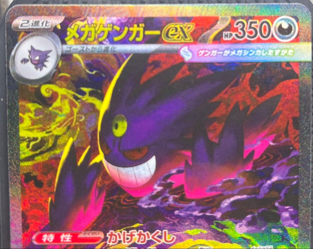 ［美品］メガゲンガーex SAR 240/193