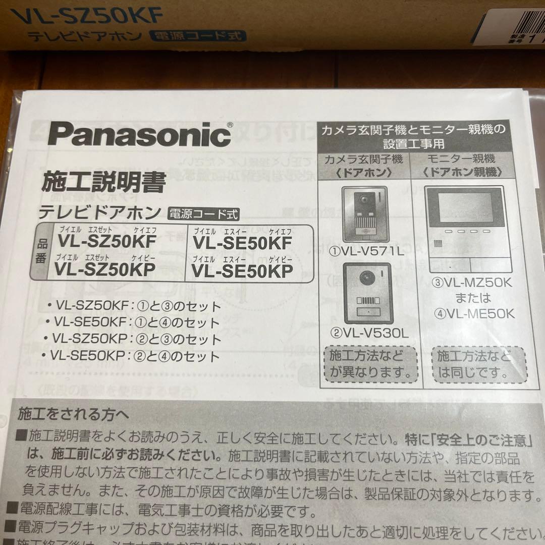 Panasonic VL-SZ50KF モニター親機