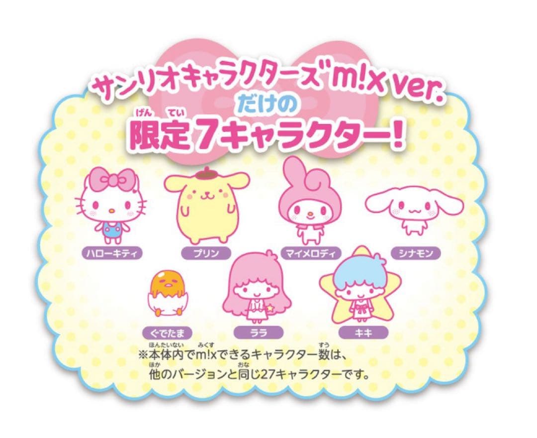 たまごっちみくす Tamagotchi m!x サンリオキャラクターズDXセット