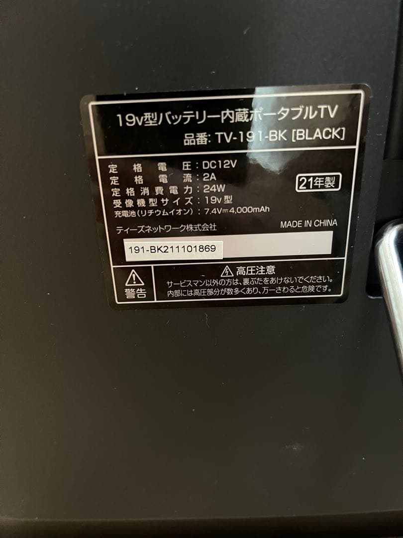 ポータブルテレビ ポータブルTV TV-191BK
