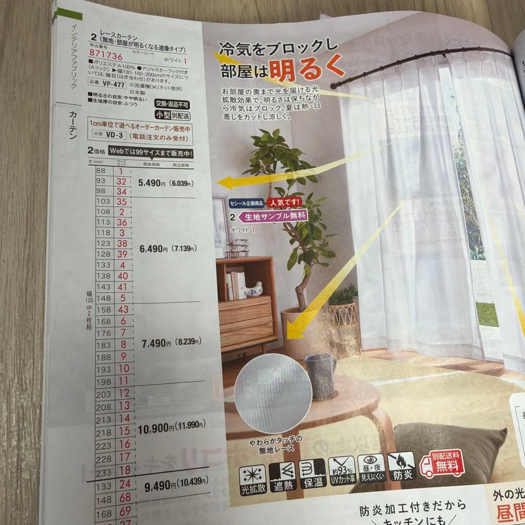 セシール　カーテン・レースカーテンセット★新品未使用‼︎