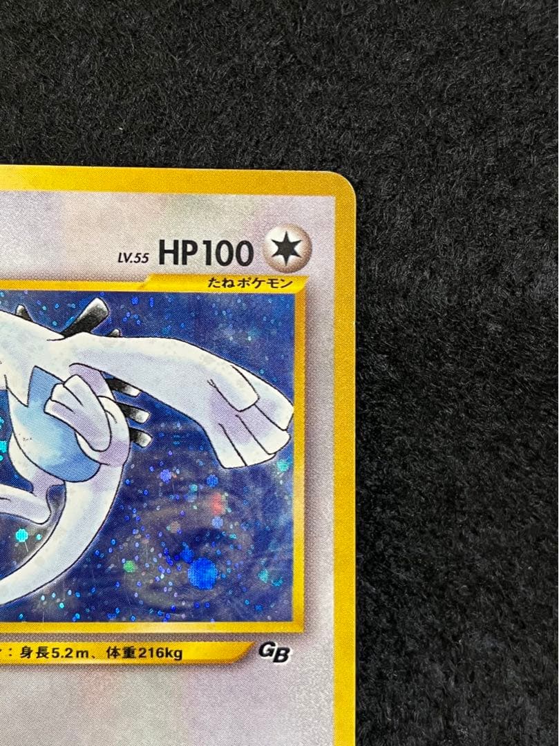 旧裏 ルギア Lv.55 No.249 GB