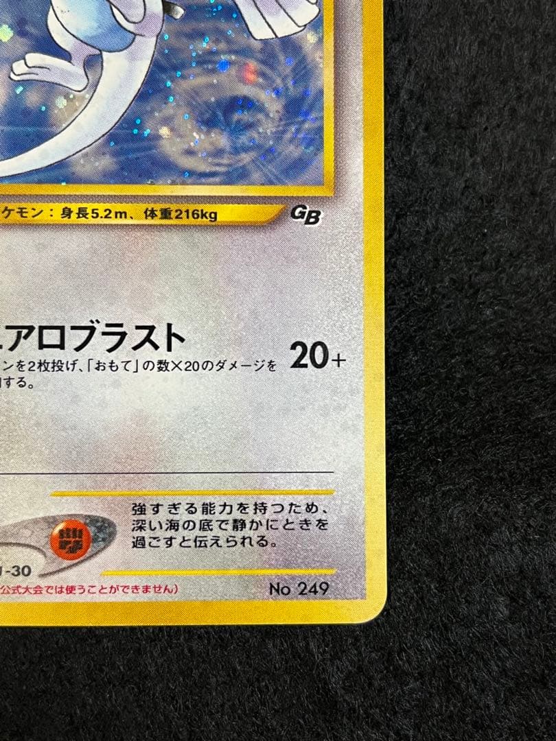 旧裏 ルギア Lv.55 No.249 GB