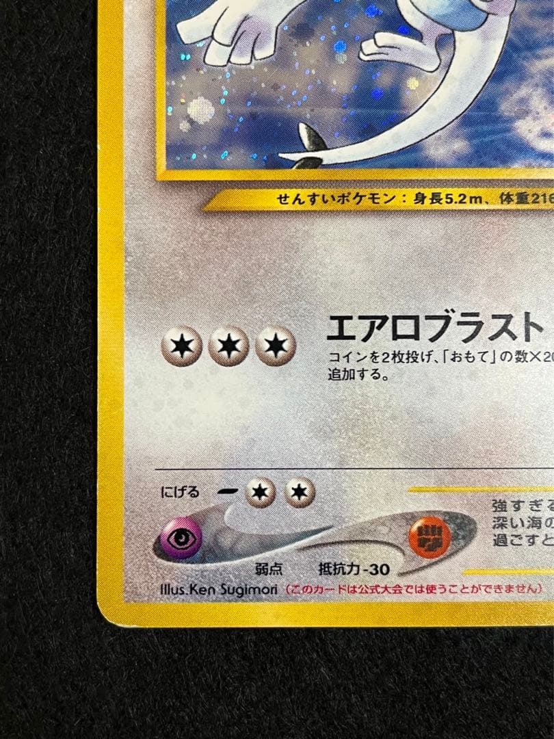 旧裏 ルギア Lv.55 No.249 GB