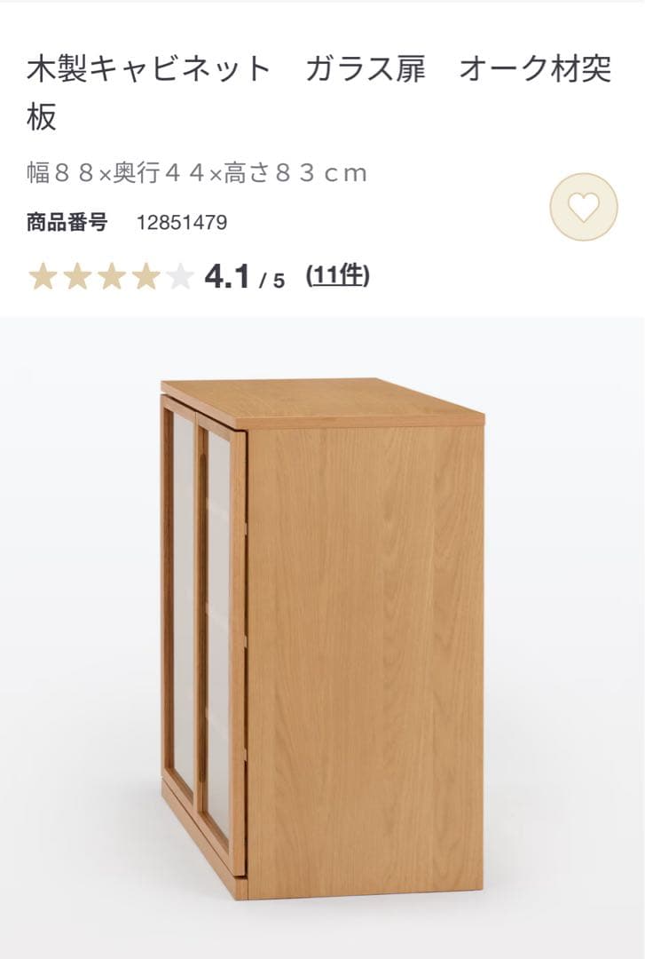 【週末限定値引中（8/2-3）】木製キャビネット ガラス扉 オーク材 収納