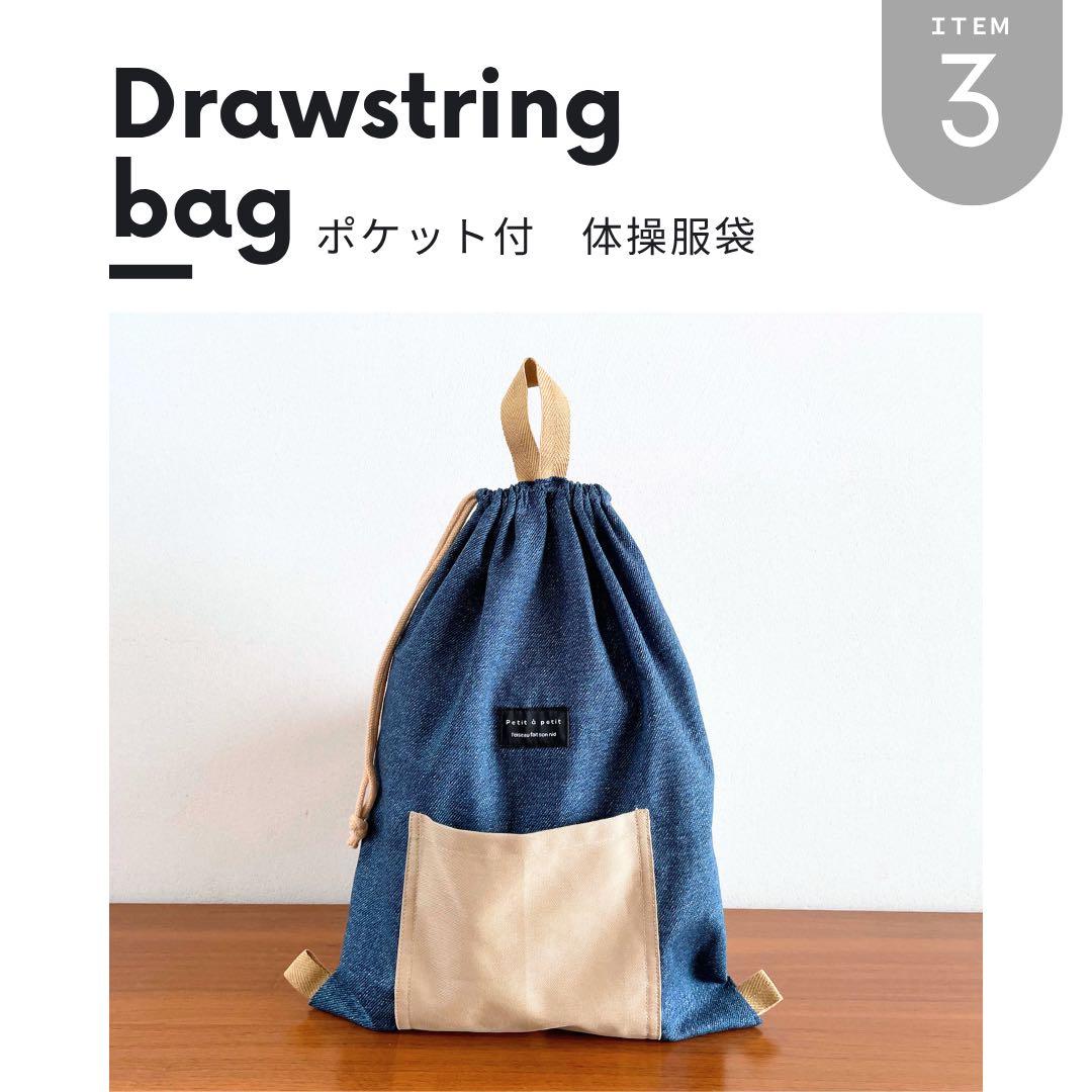 【男の子】　入園入学5点セット DENIM×BEG 一点物　再販なし