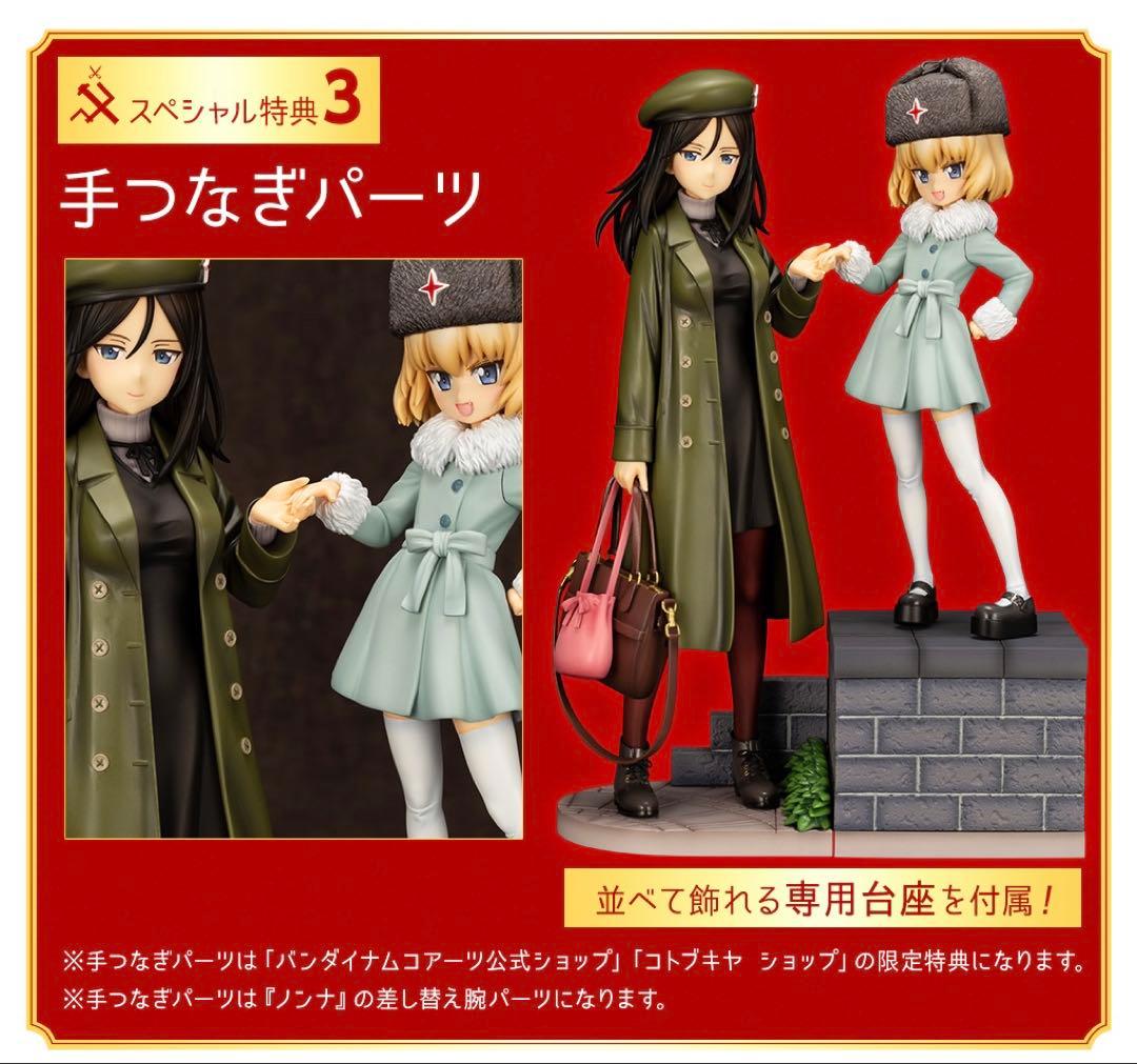 【未開封】ガールズ&パンツァー『カチューシャ& ノンナ私服Ver.』BNA特典付