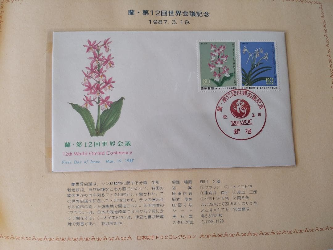 初日カバー 1987年 昭和62年 卯年 記念切手 切手 38通 ファイル 新品