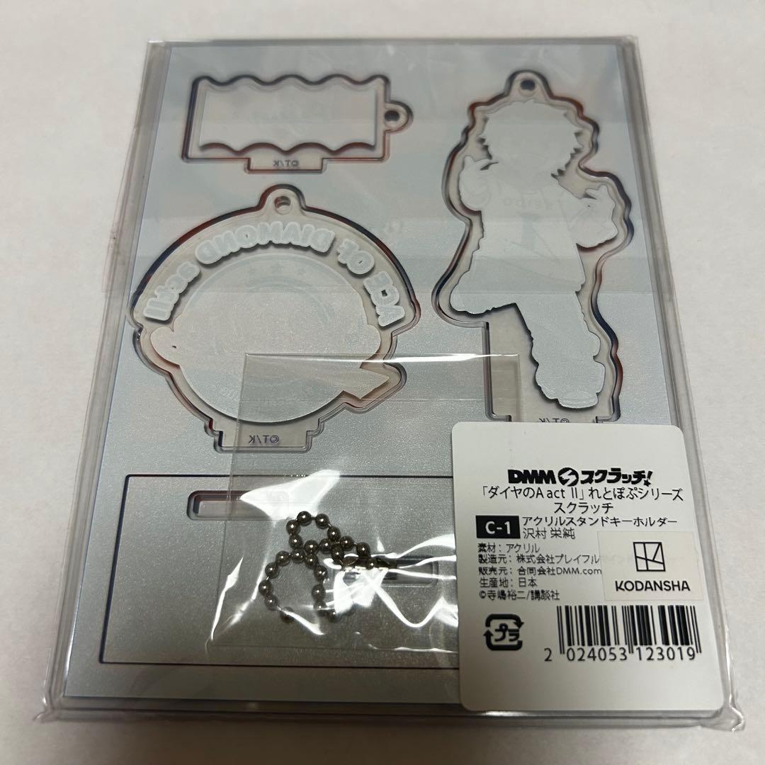 DMMスクラッチくじ れとぽぷ ダイヤのA actⅡ 沢村栄純 アクリルスタンド