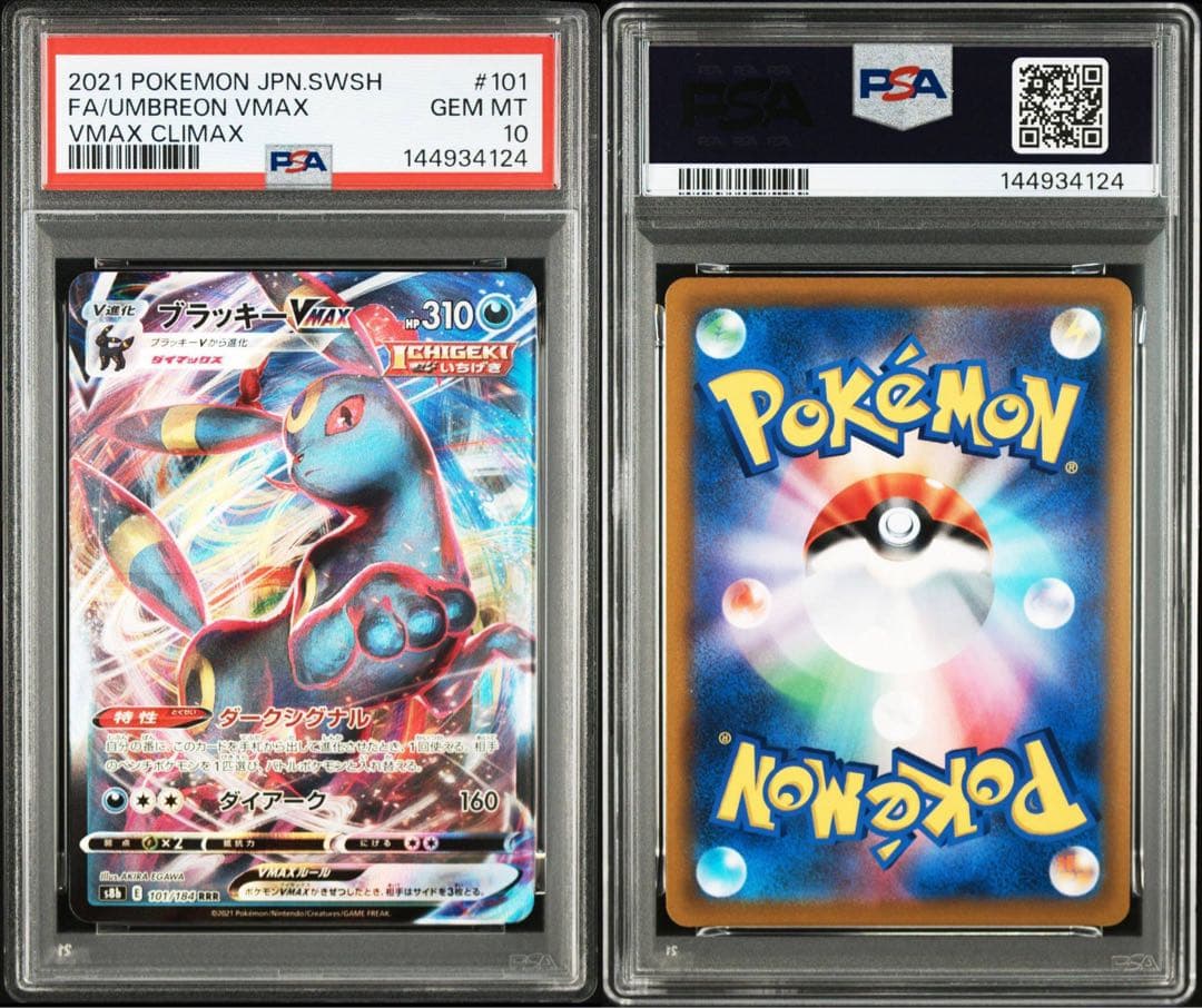 【PSA10】ブラッキーVMAX RRR[s8b 101/184]