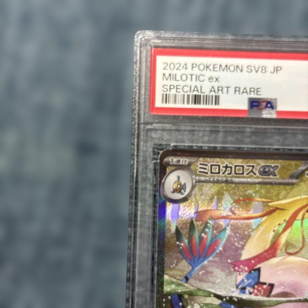 ポケモンカードゲームPSA10ミロカロスex (131/106) SAR SV8