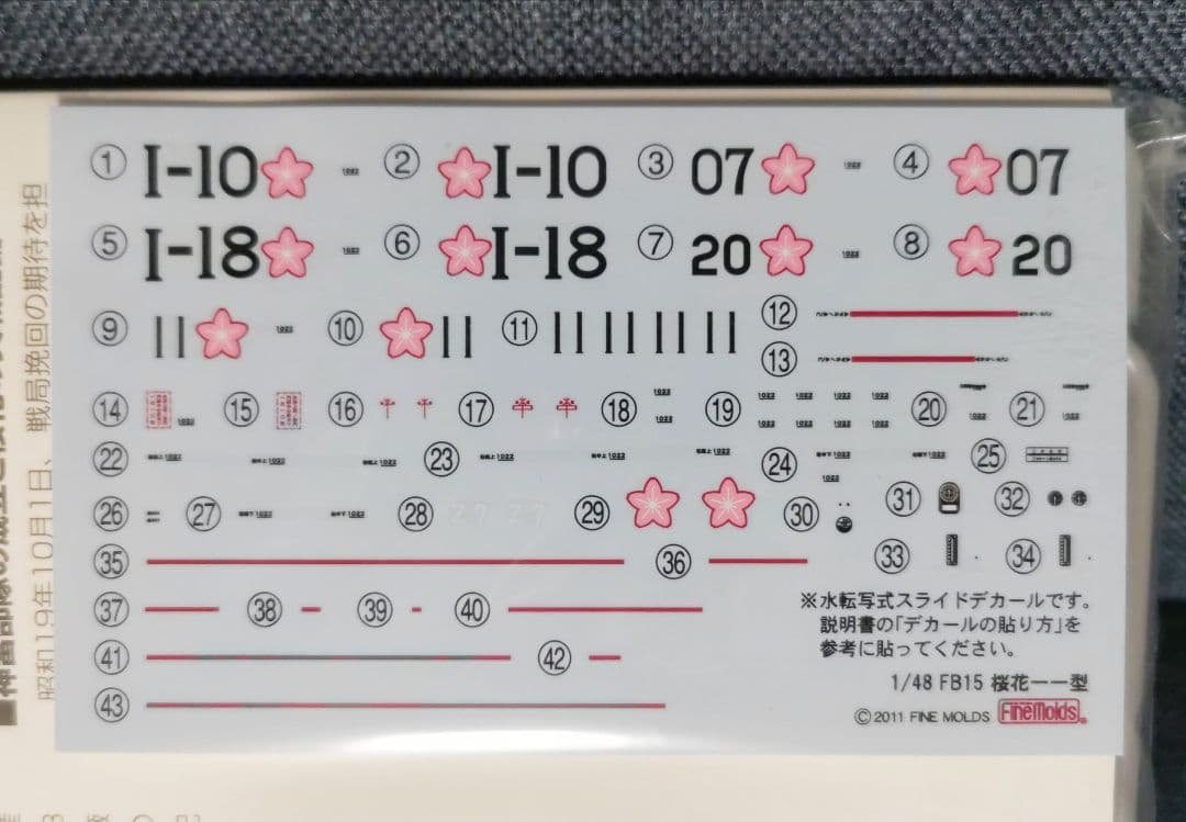 ファインモールド 1/48 試製 橘花・桜花11型・試製 秋水