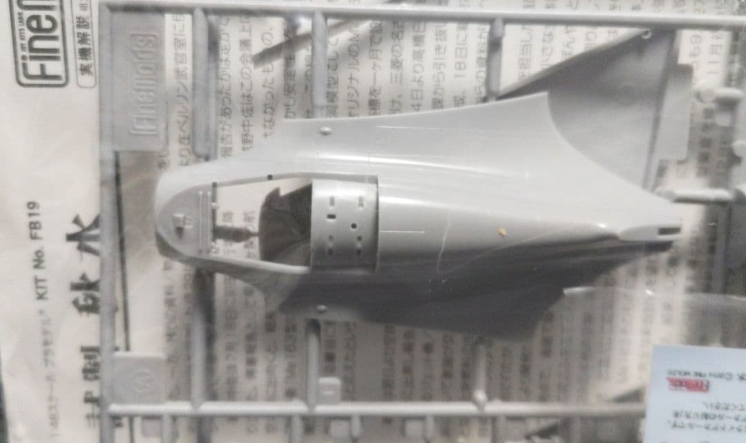 ファインモールド 1/48 試製 橘花・桜花11型・試製 秋水