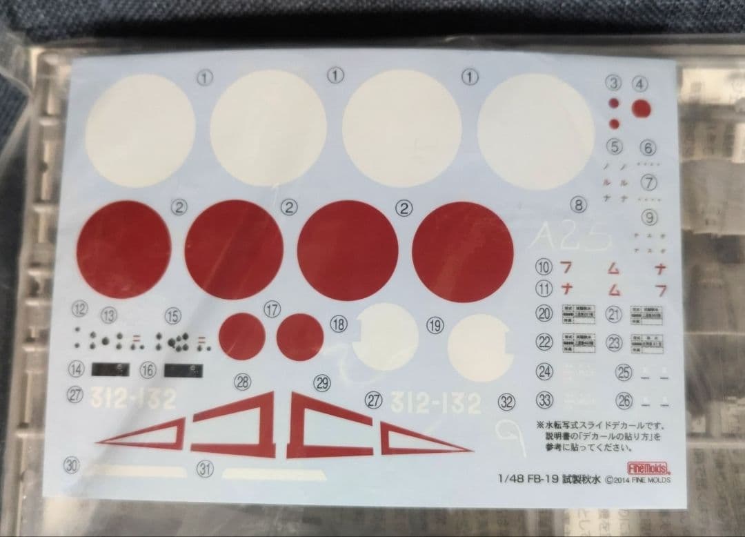 ファインモールド 1/48 試製 橘花・桜花11型・試製 秋水