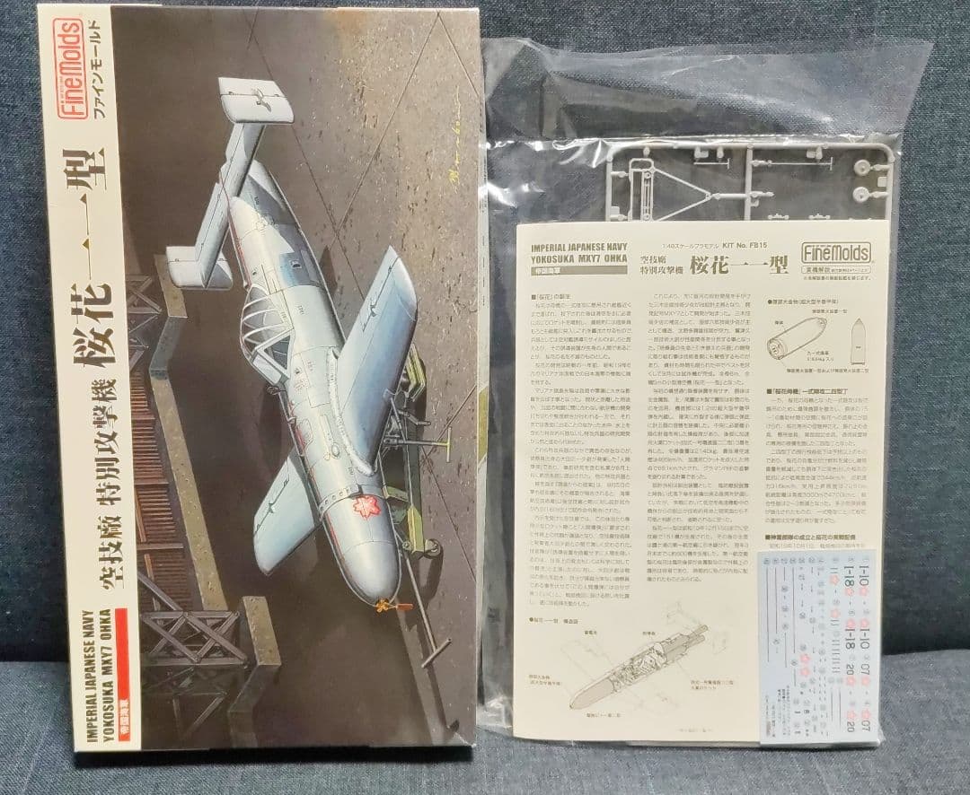 ファインモールド 1/48 試製 橘花・桜花11型・試製 秋水