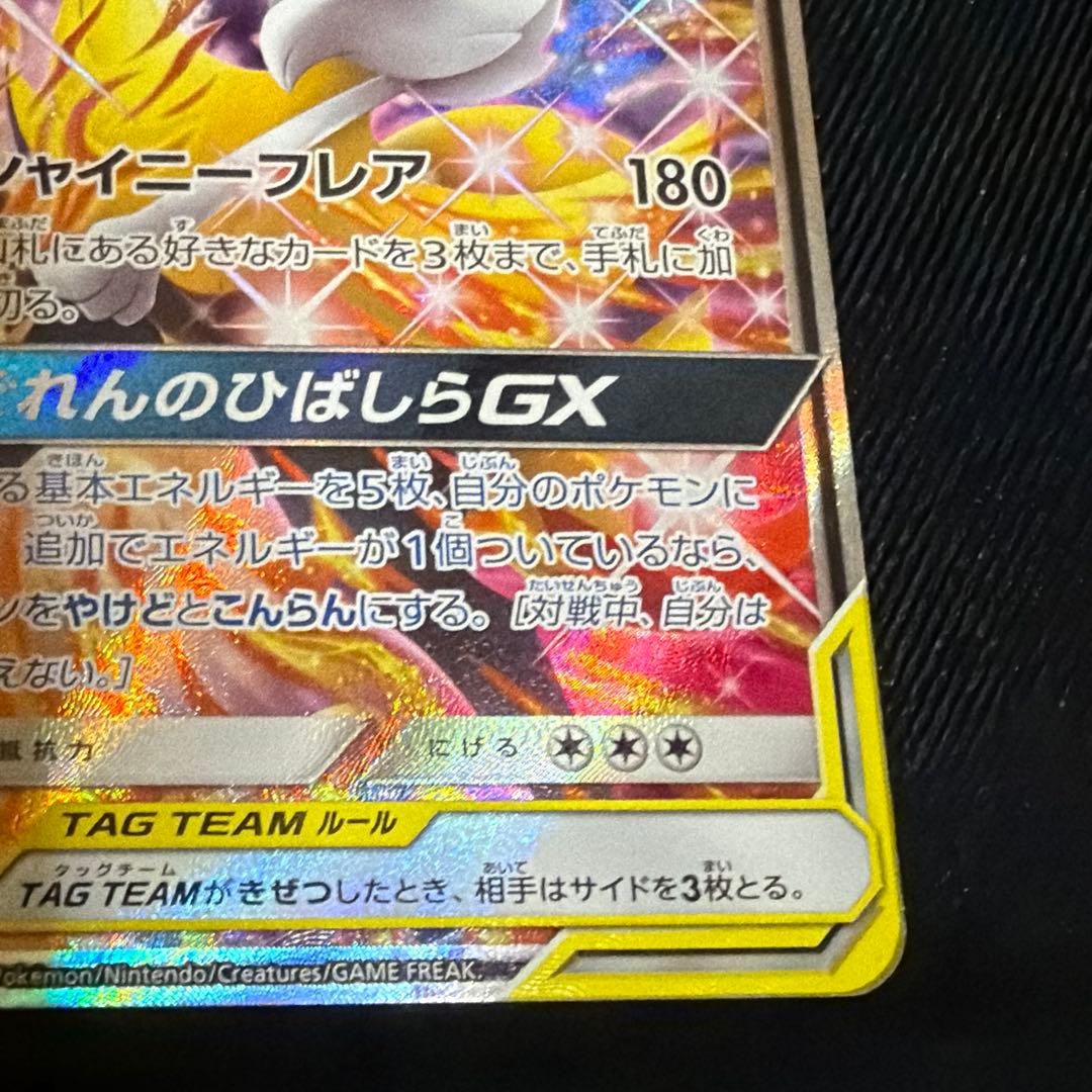 【匿名配送】リザードン＆テールナーGX SR SA SM11a