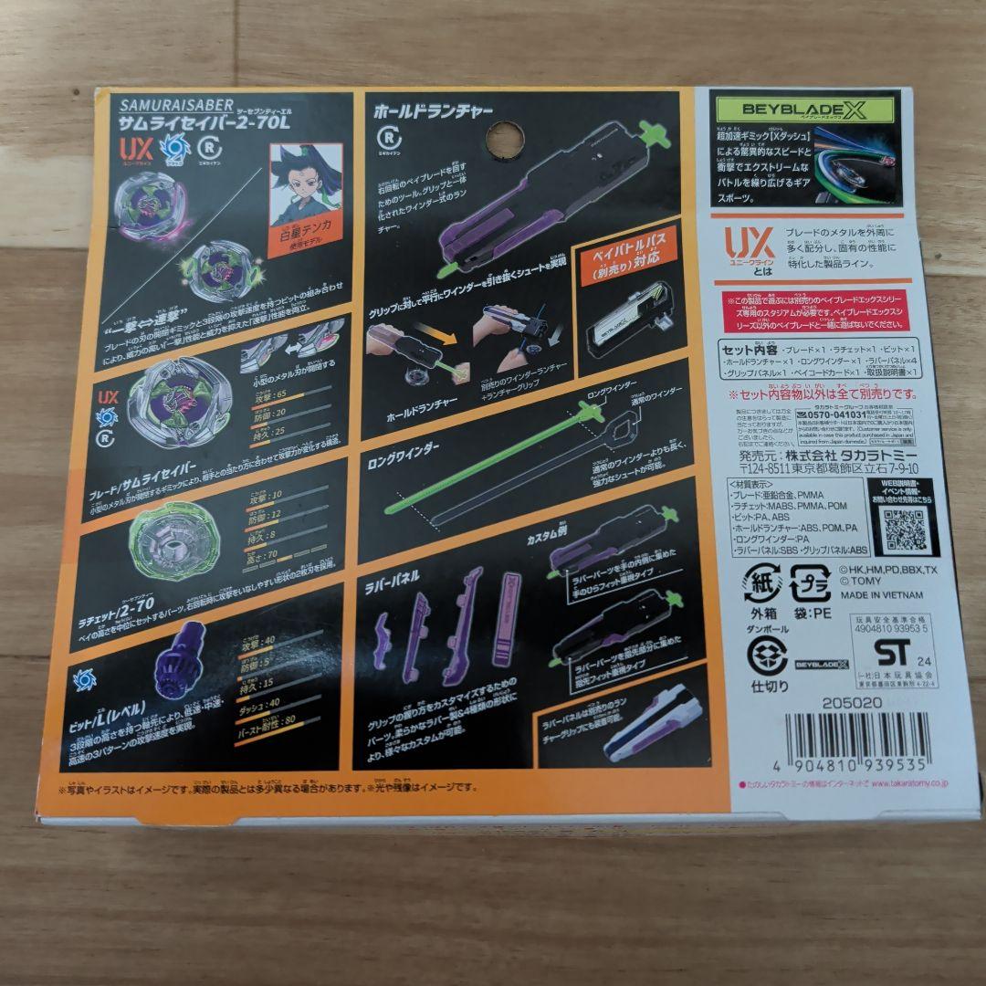 Beyblade X ベイブレードX　まとめ売り