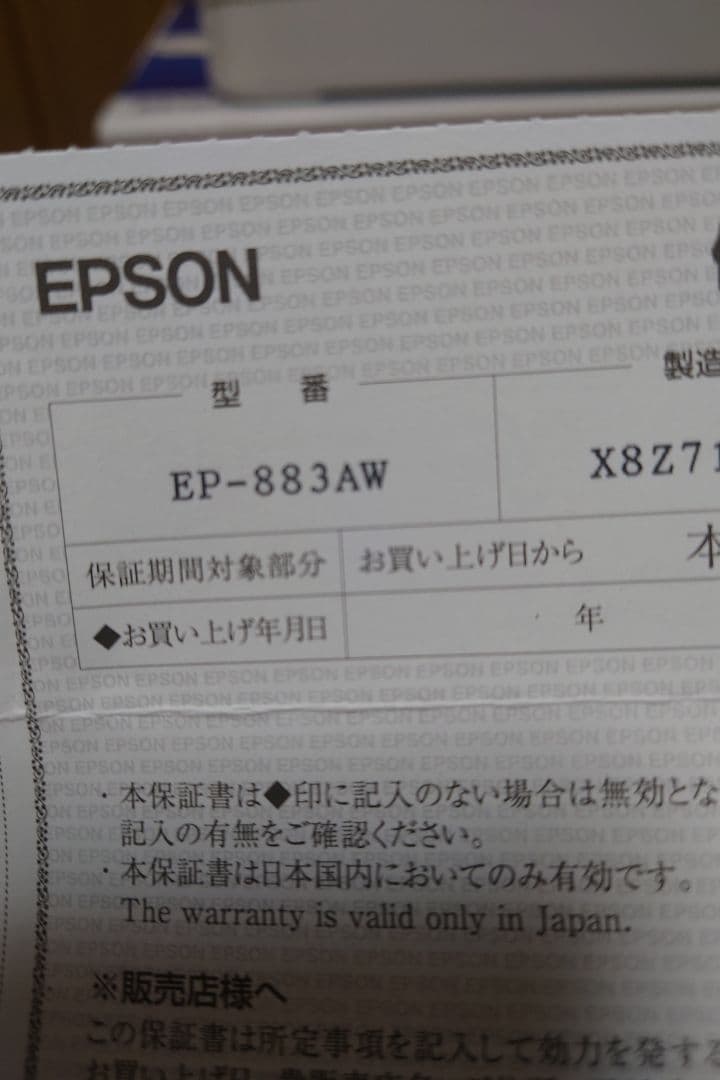 ム*キ様 【ジャンク品】EPSON EP883AW