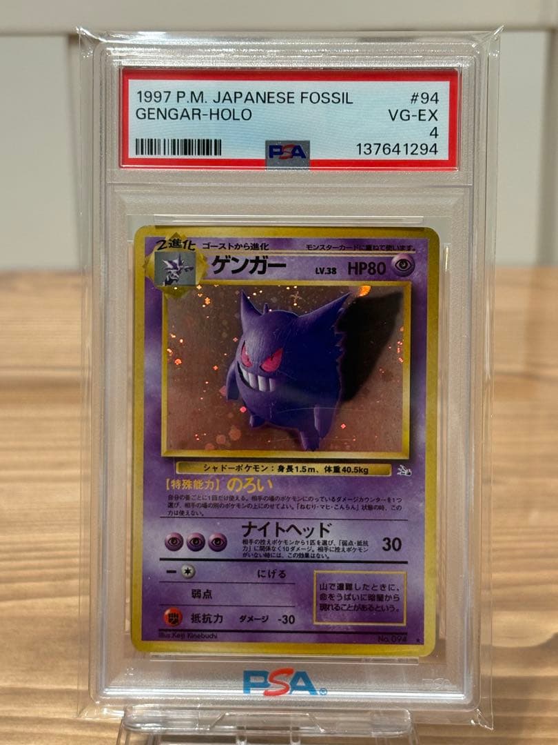 ★最終値下げ★ポケカ　旧裏　ゲンガー　psa4★最安値