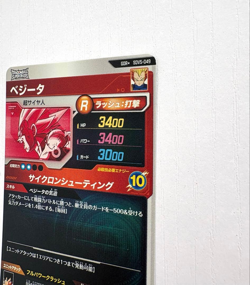 ドラゴンボールダイバーズ　【パラレル】SDV5-049 ベジータ GDR★