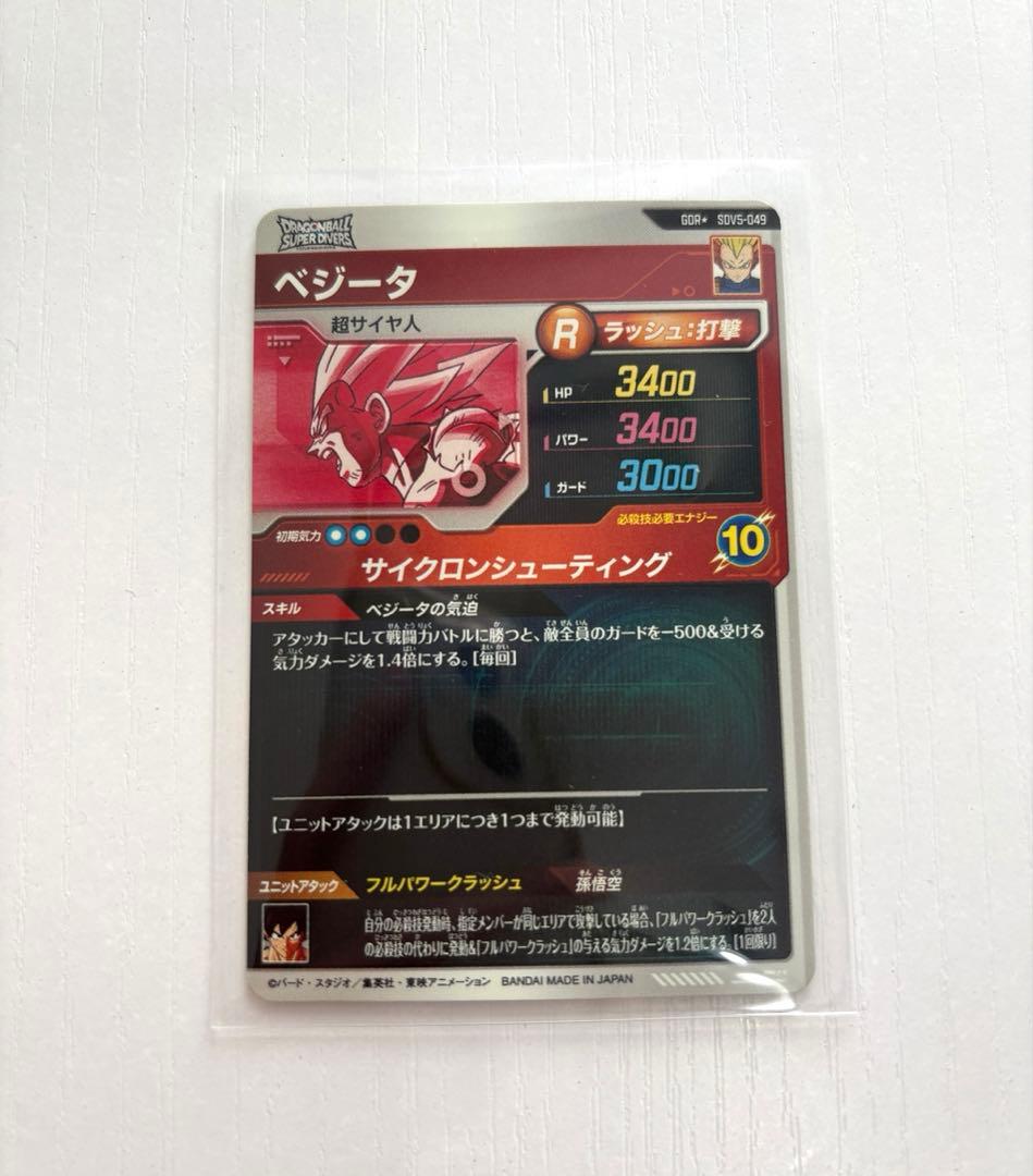 ドラゴンボールダイバーズ　【パラレル】SDV5-049 ベジータ GDR★
