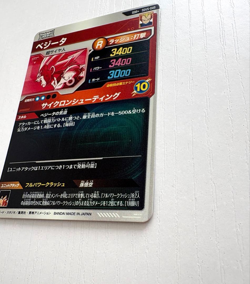 ドラゴンボールダイバーズ　【パラレル】SDV5-049 ベジータ GDR★