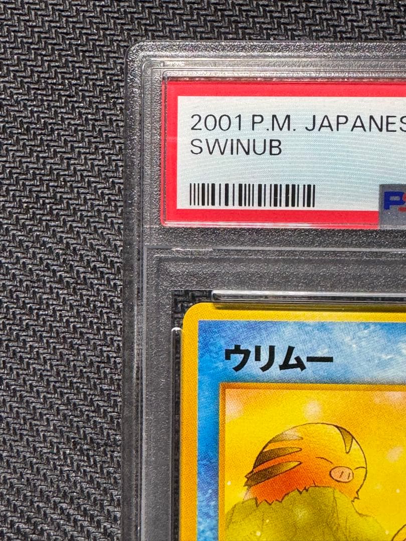ウリムー PSA10 旧裏 NEO4
