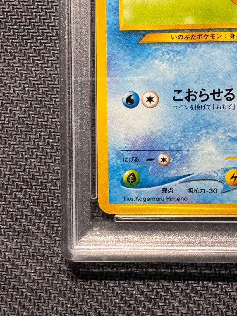 ウリムー PSA10 旧裏 NEO4