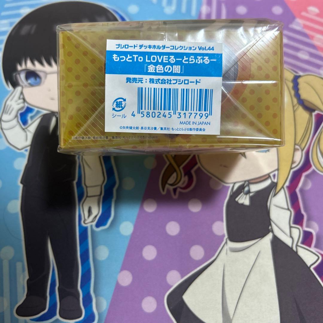 もっとToLOVEる デッキホルダー 金色の闇 1個