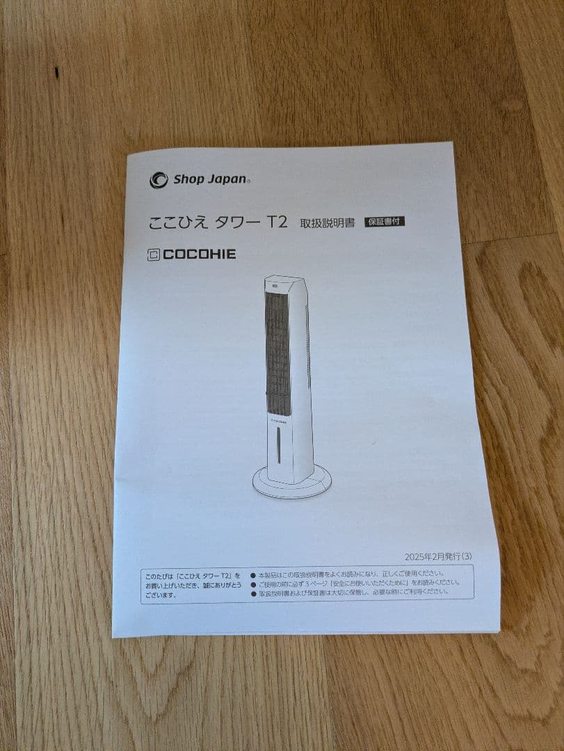 COCOHIE ここひえタワーT2