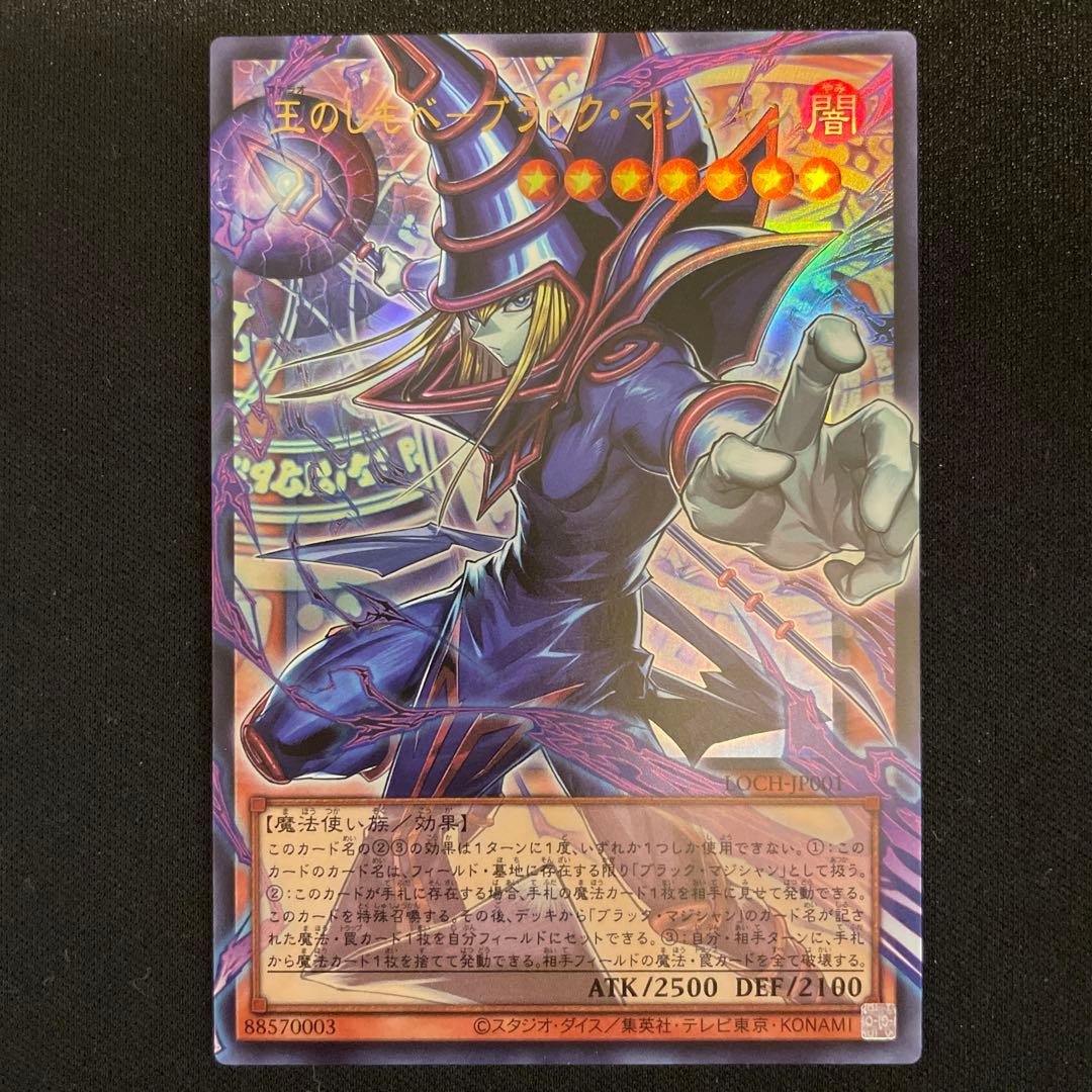 王のしもべ　ブラック・マジシャン　オーバーフレーム　ウルトラレア　遊戯王OCG