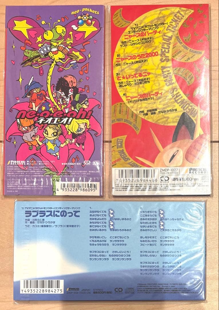 【超貴重品】ポケモンカード入り未開封CD ３種セットです。