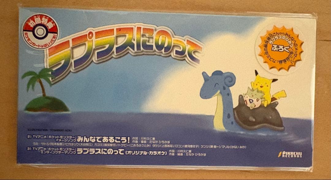 【超貴重品】ポケモンカード入り未開封CD ３種セットです。