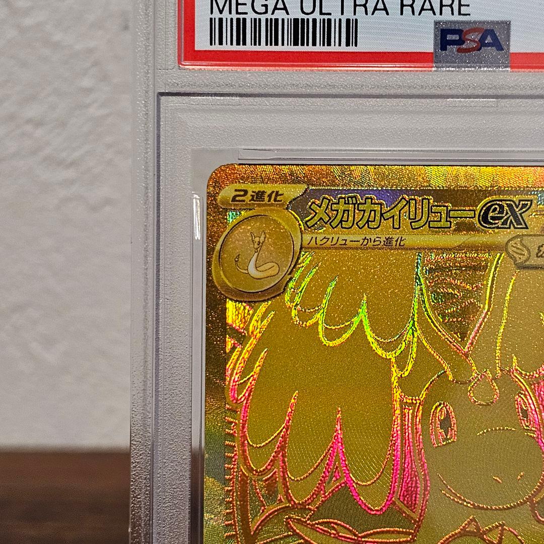 ポケモンカード メガカイリューex MUR 250/193 psa9