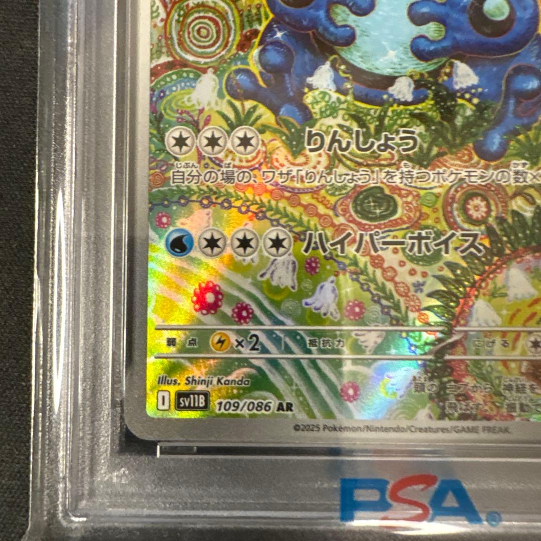 【PSA10】ガマゲロゲ AR SV11B 109/086 ブラックボルト
