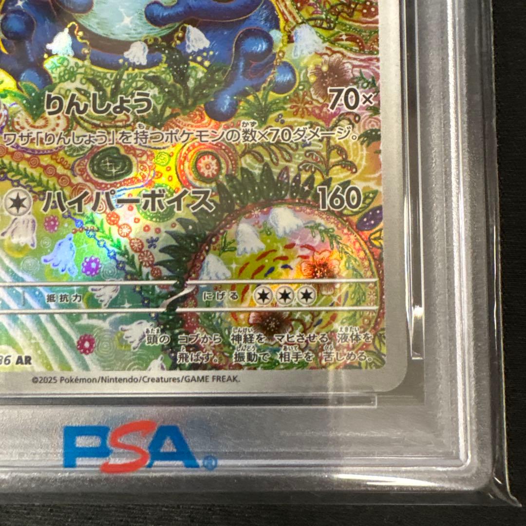 【PSA10】ガマゲロゲ AR SV11B 109/086 ブラックボルト