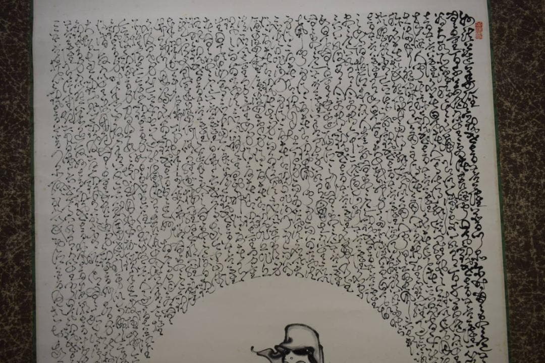 真作/可崖/観音像般若心経/布袋屋掛軸HE-802