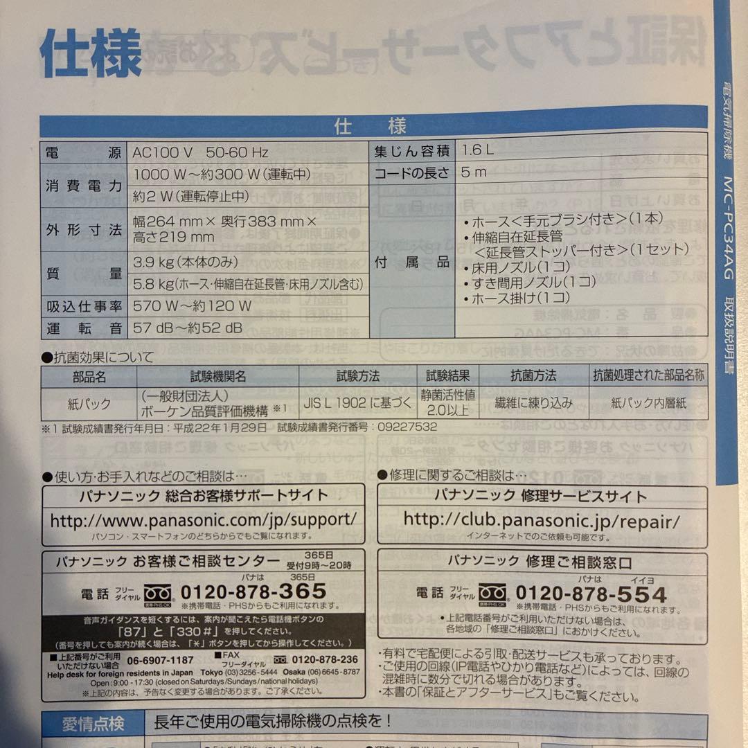 Panasonic 掃除機(キャニスター) MC-PC34AG 紙パック式