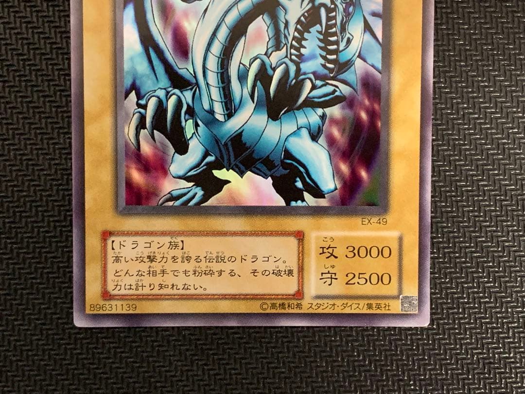 遊戯王 青眼の白龍 2期 ウルトラレア 美品