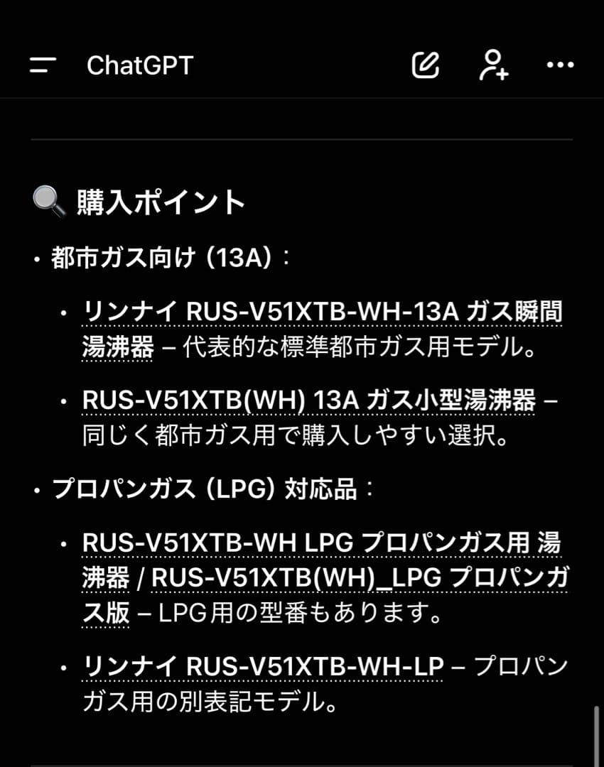 Rinnai ガス瞬間湯沸かし器 RUS-V51XTB(WH) 2025年製