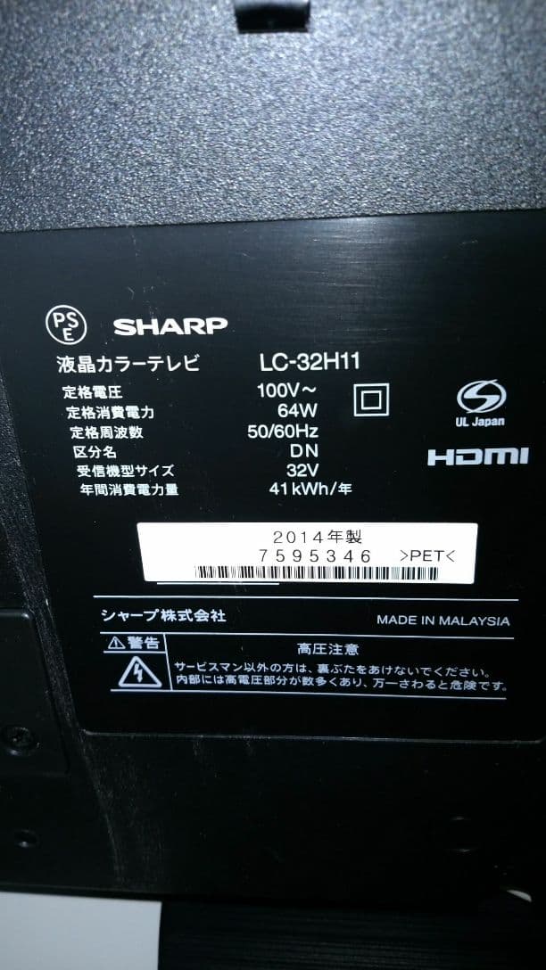 値下げしました！32インチ／2014／SHARP